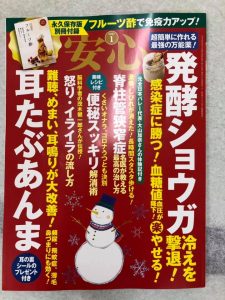 安心一月号